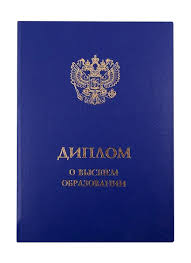 Купить красный диплом с отличными 8